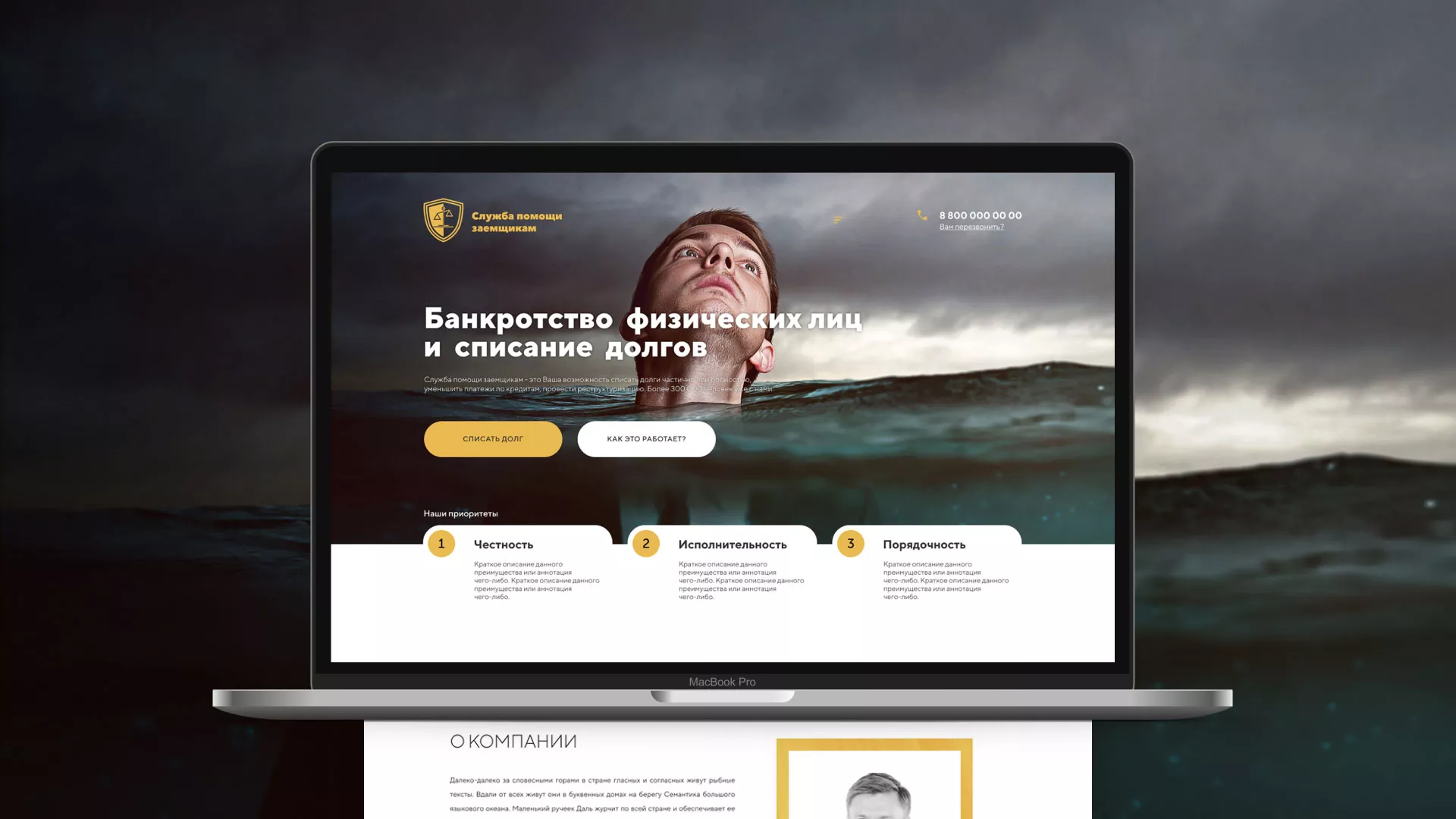 Разработка сайта «Службы помощи заемщикам» в Торопце