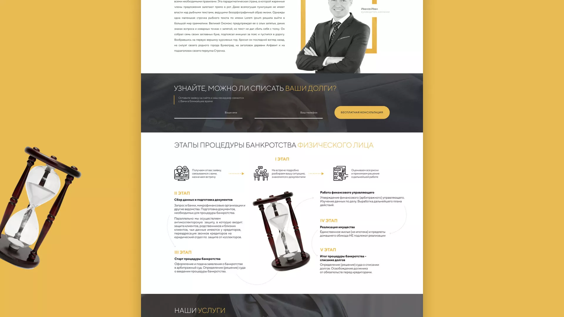 Разработка сайта «Службы помощи заемщикам» в Торопце