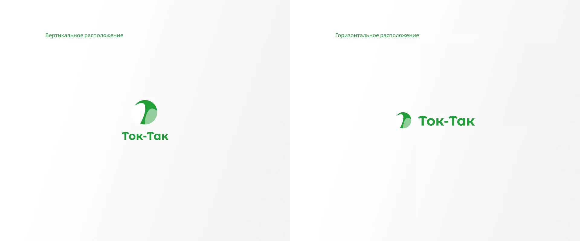 Разработка логотипа аутсорсинговой компании «Ток-Так» в Торопце
