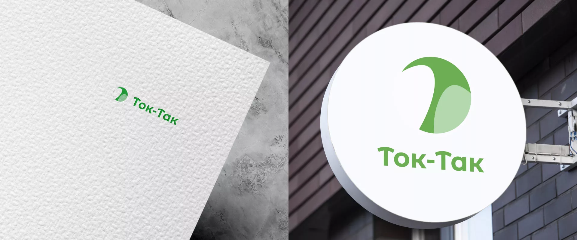 Разработка логотипа аутсорсинговой компании «Ток-Так» в Торопце