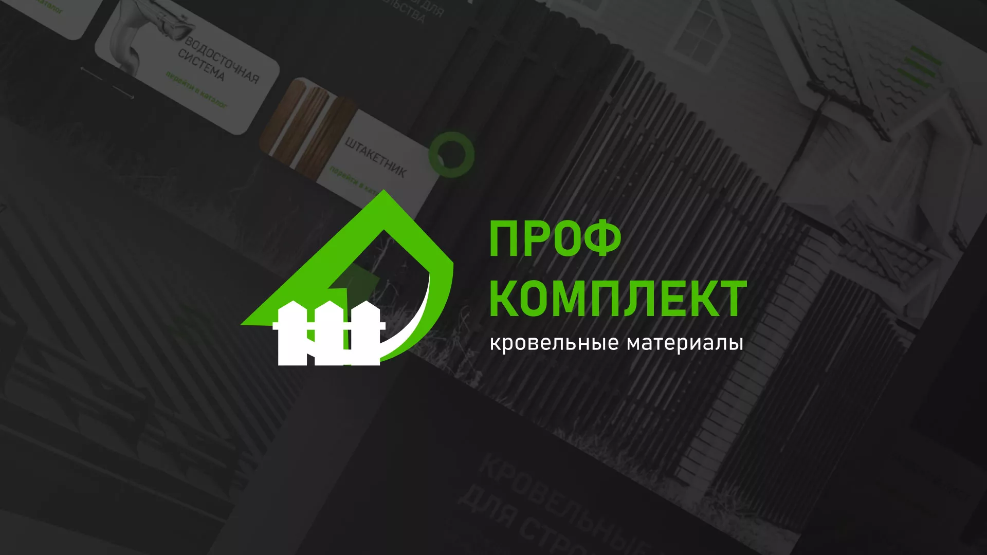 Создание сайта компании «Проф Комплект» в Торопце