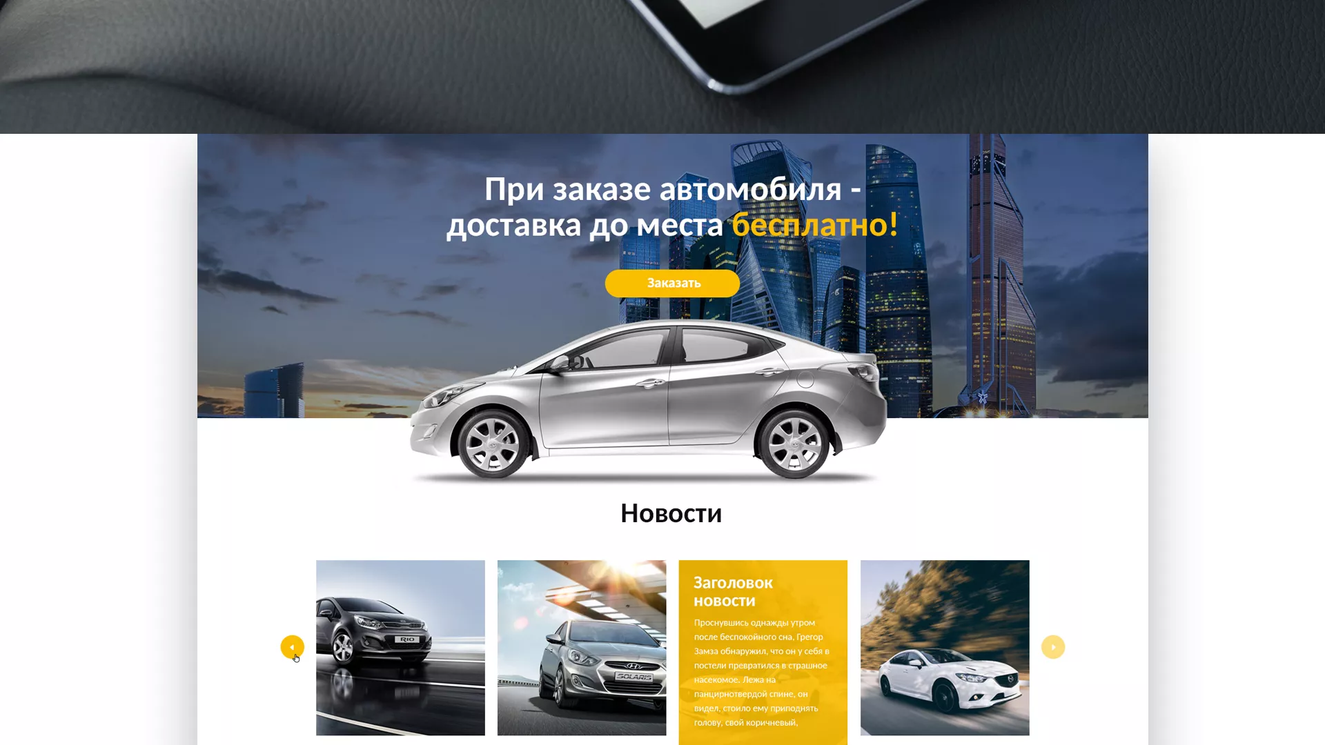 Разработка сайта для проката автомобилей в Торопце