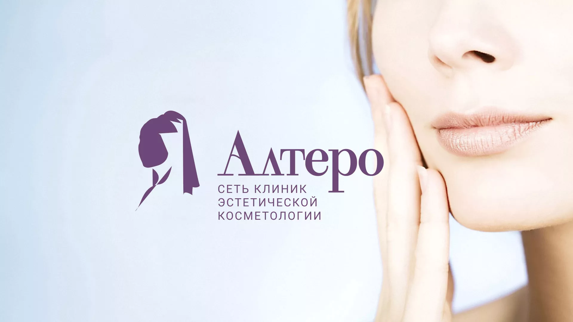 Создание сайта сети клиник эстетической косметологии «Алтеро» в Торопце