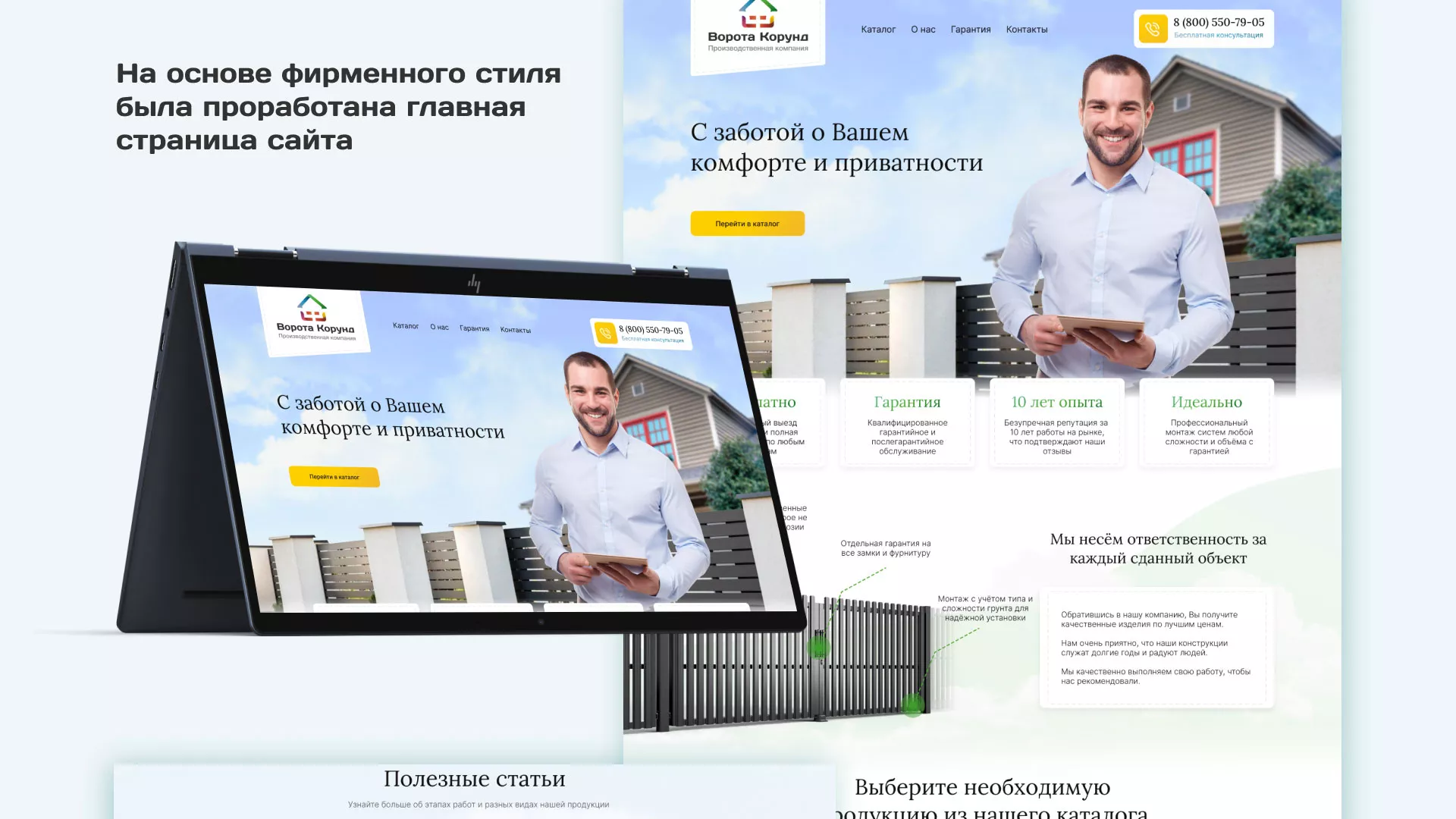 Разработка сайта производственной компании «Корунд» в Торопце