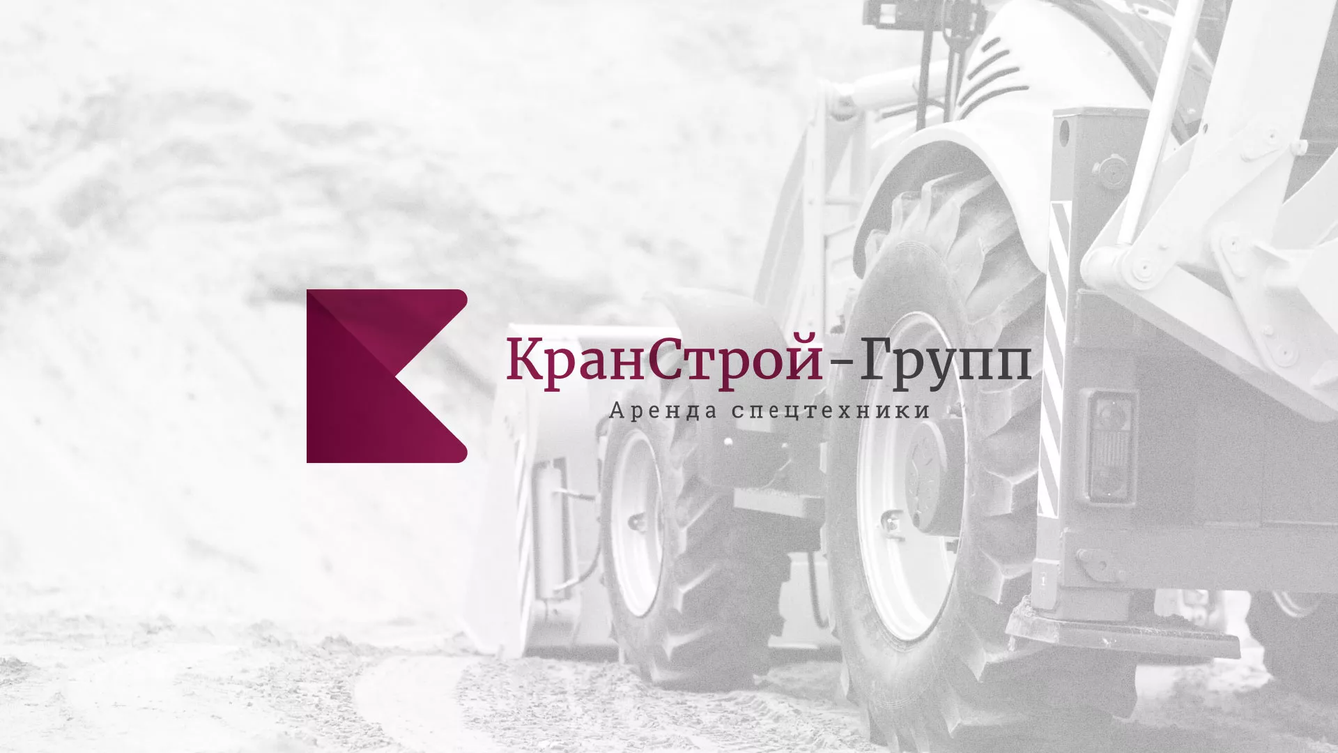 Разработка сайта компании «КранСтрой-Групп» по аренде спецтехники в Торопце