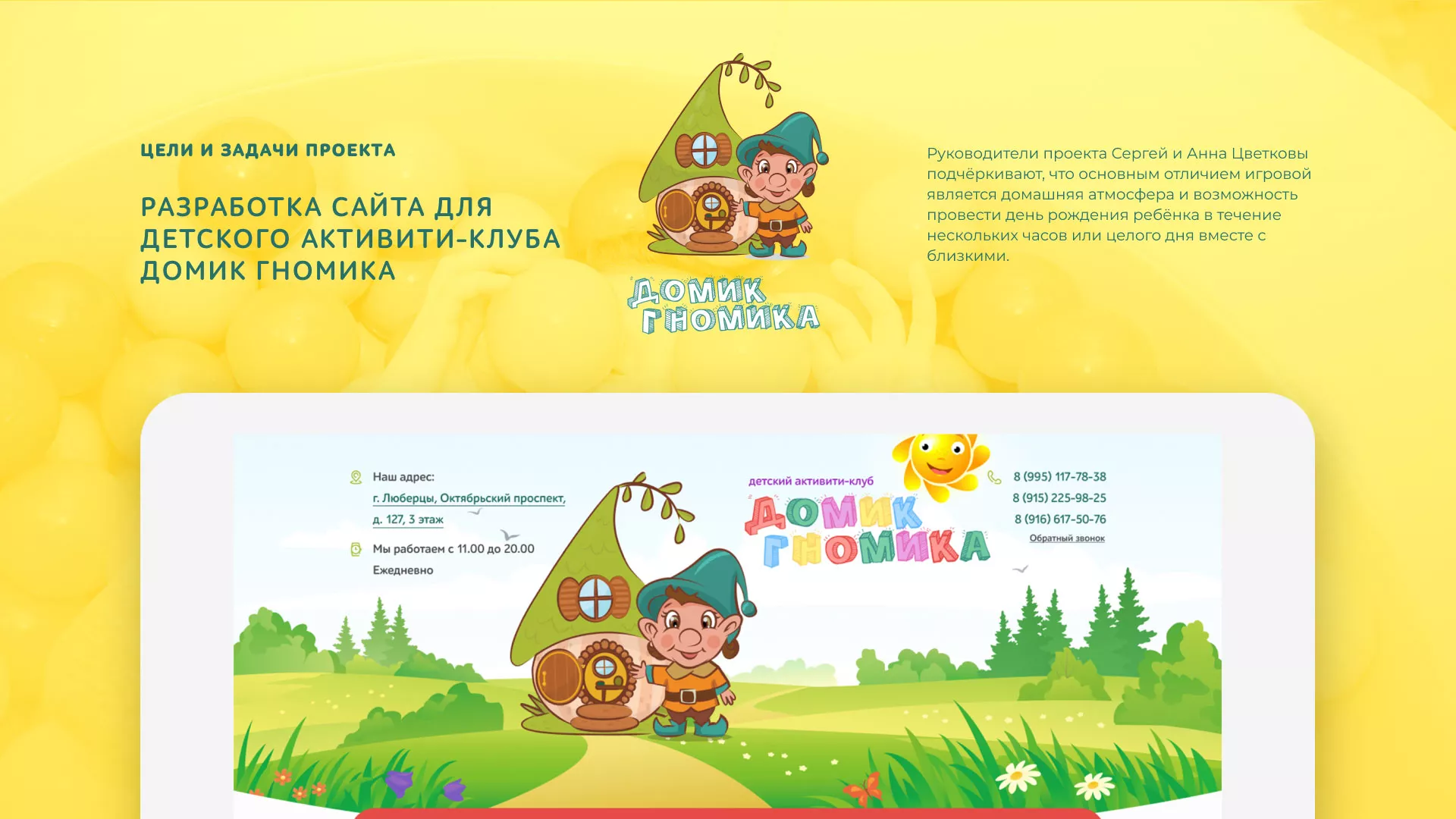Разработка сайта детского активити-клуба «Домик гномика» в Торопце