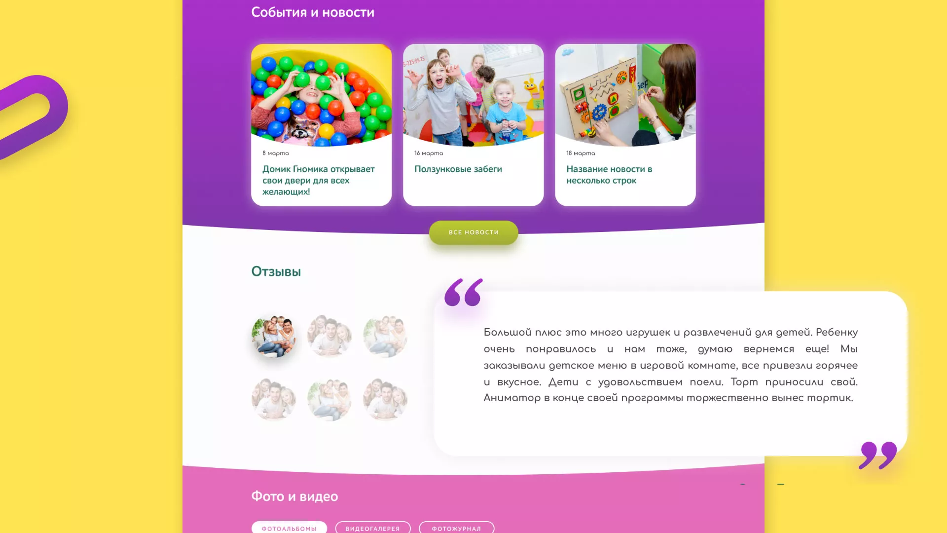 Разработка сайта детского активити-клуба «Домик гномика» в Торопце