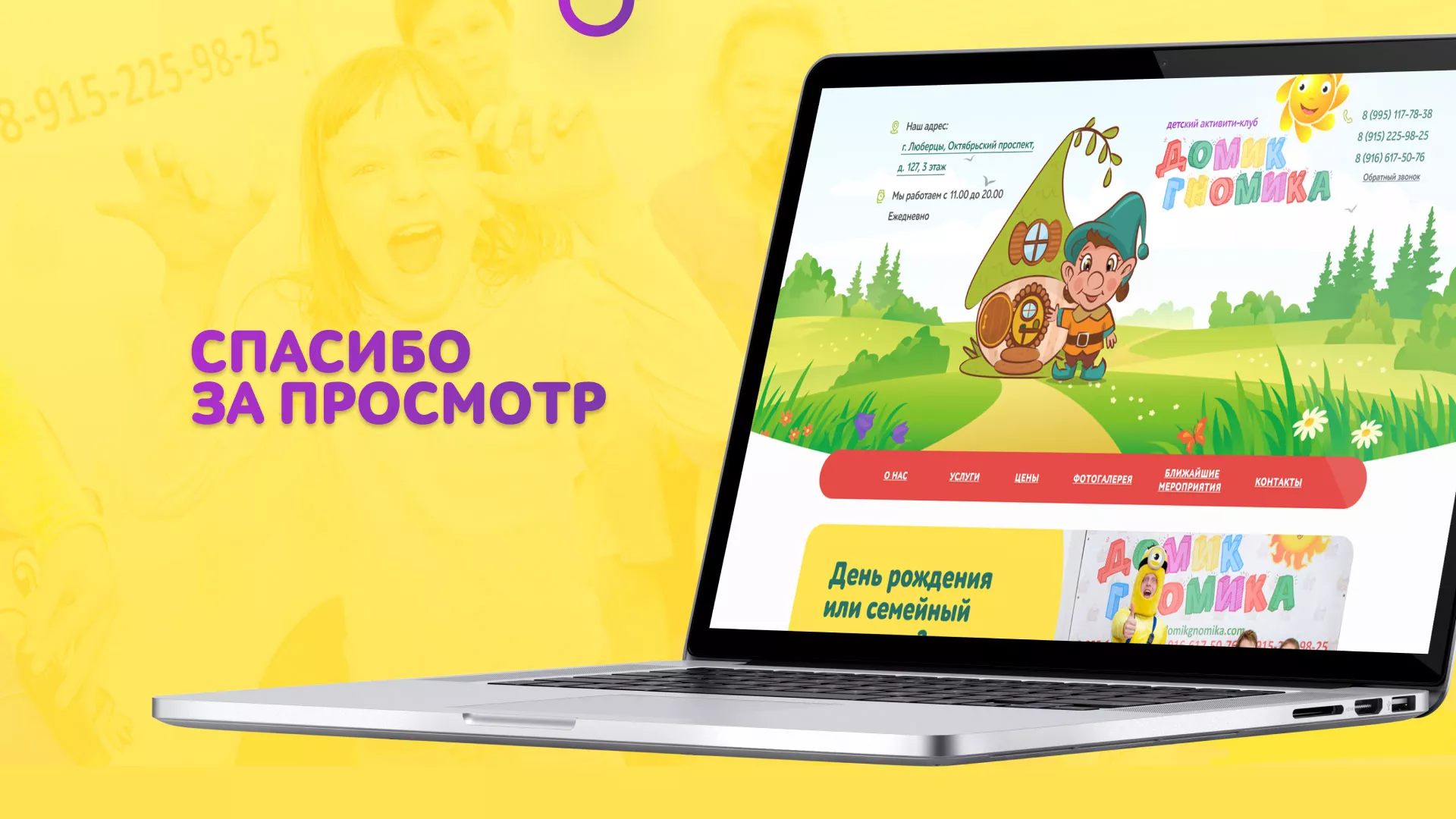 Разработка сайта детского активити-клуба «Домик гномика» в Торопце