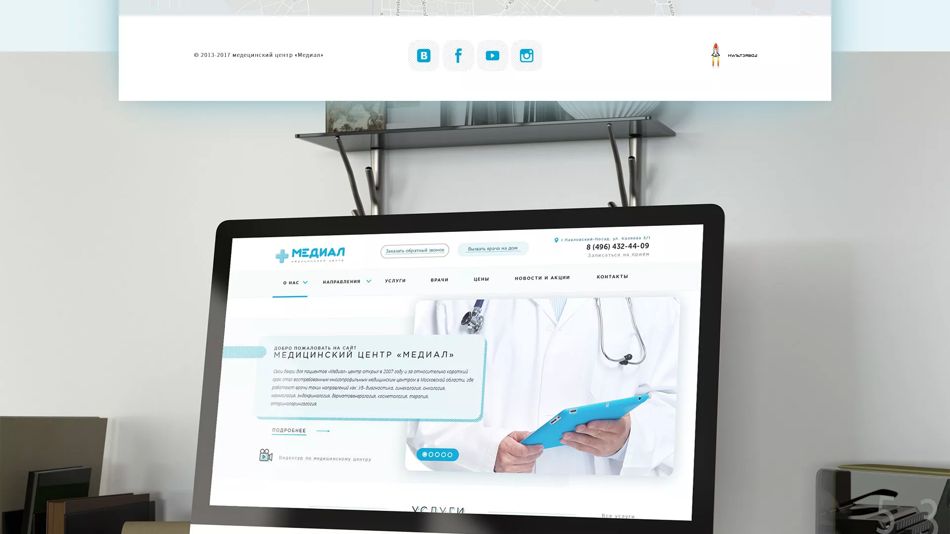 Создание сайта для медицинского центра «Медиал» в Торопце