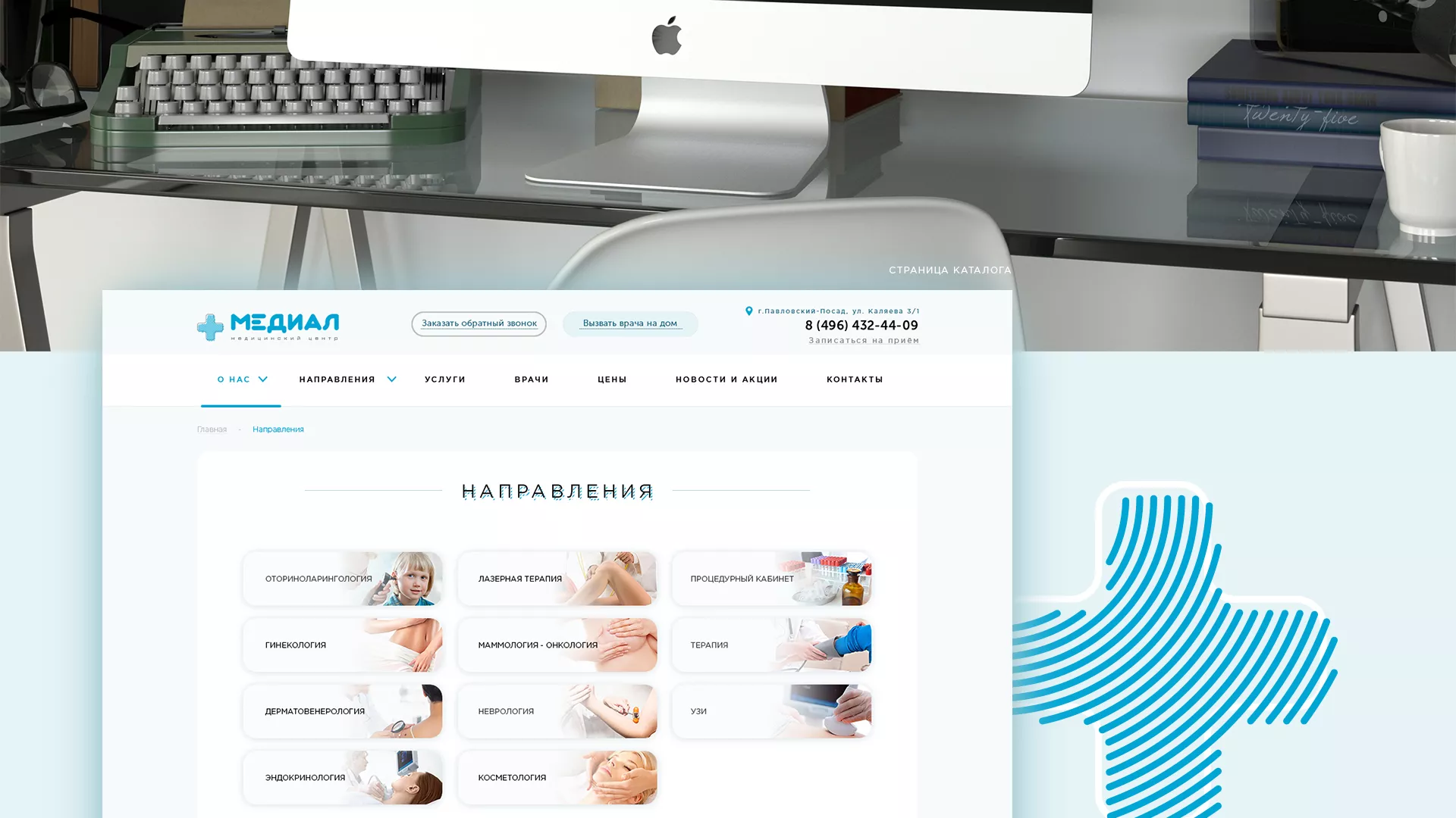 Создание сайта для медицинского центра «Медиал» в Торопце