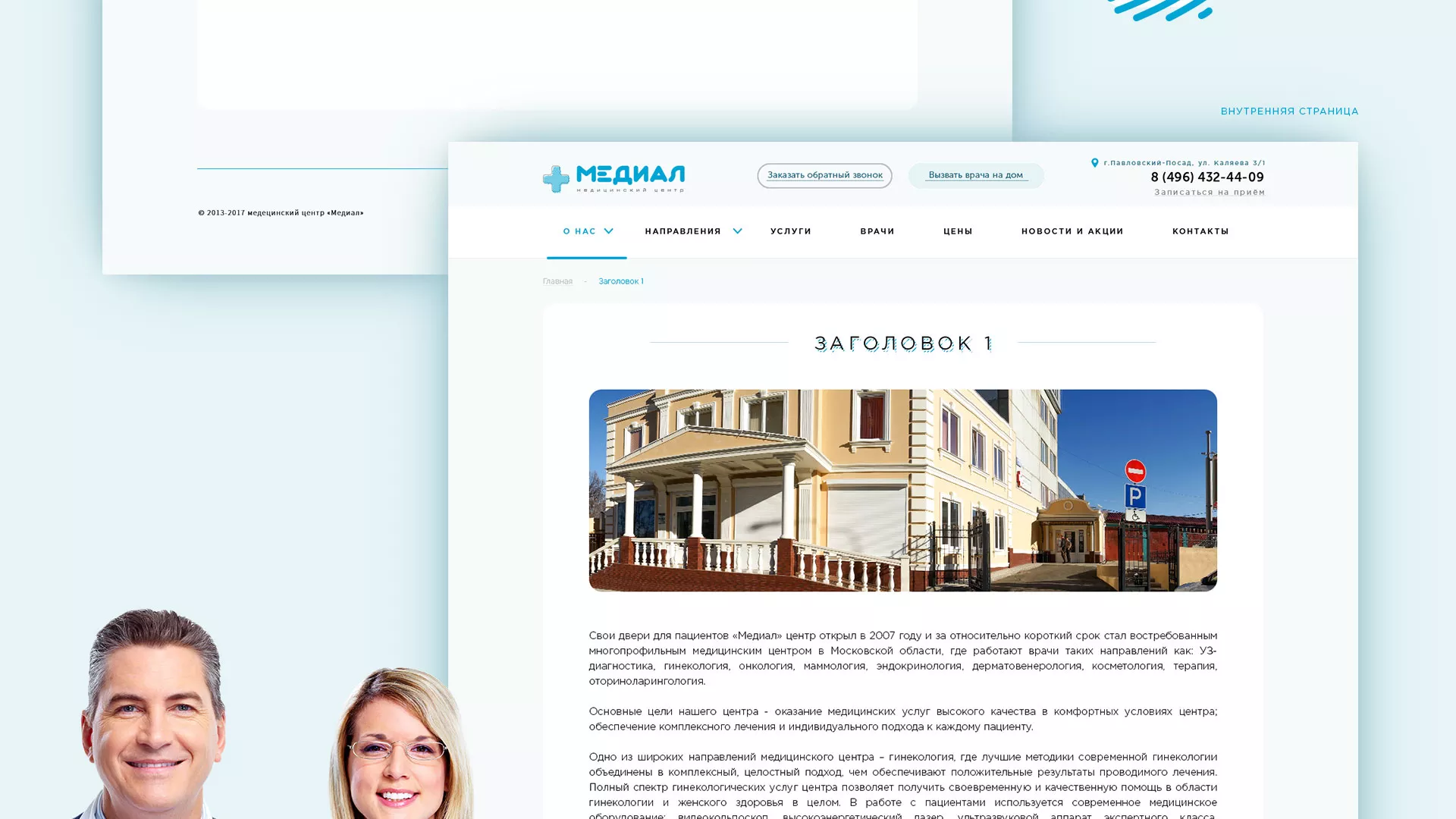 Создание сайта для медицинского центра «Медиал» в Торопце