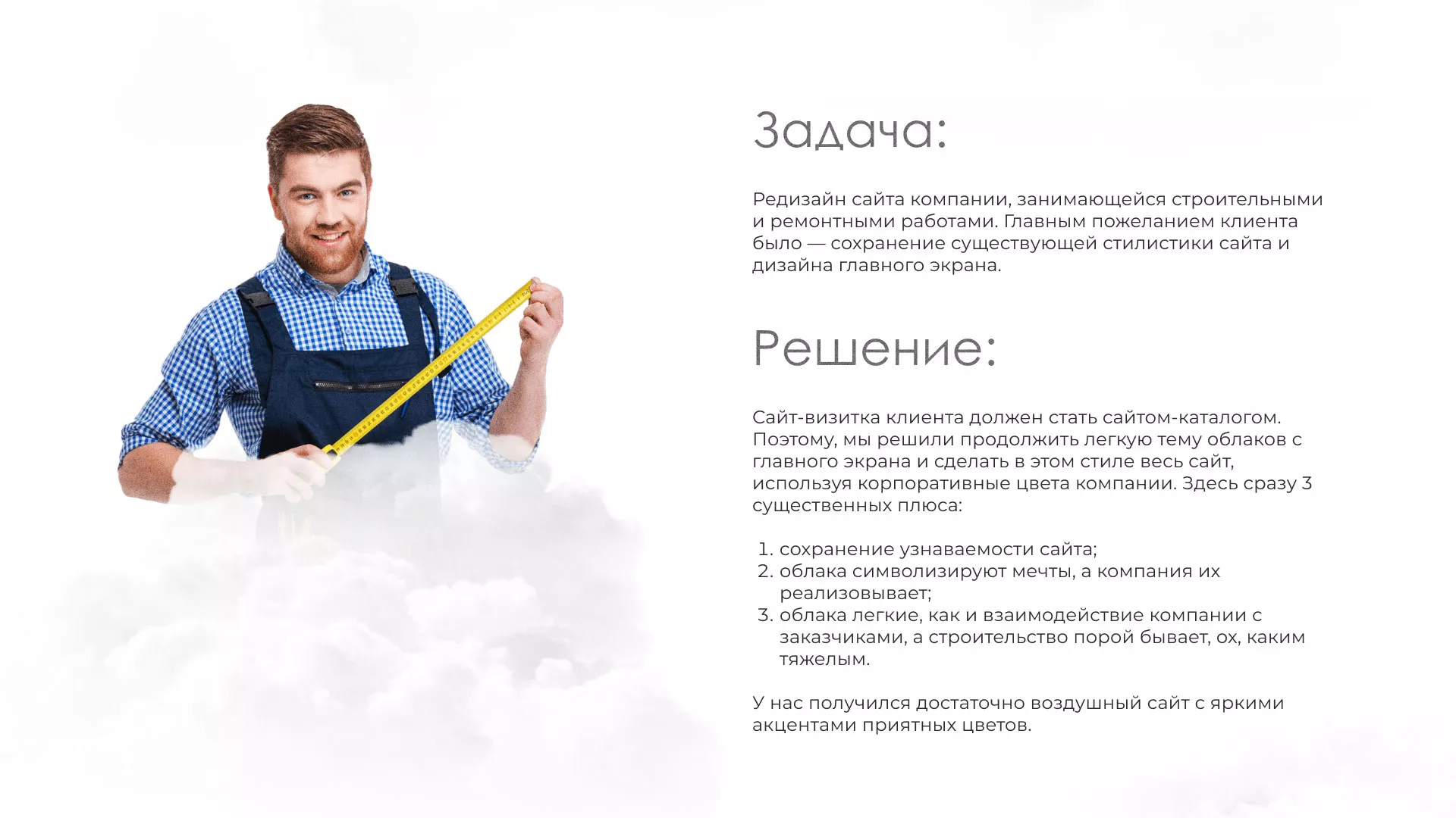 Редизайн сайта компании «Авента Строй» в Торопце