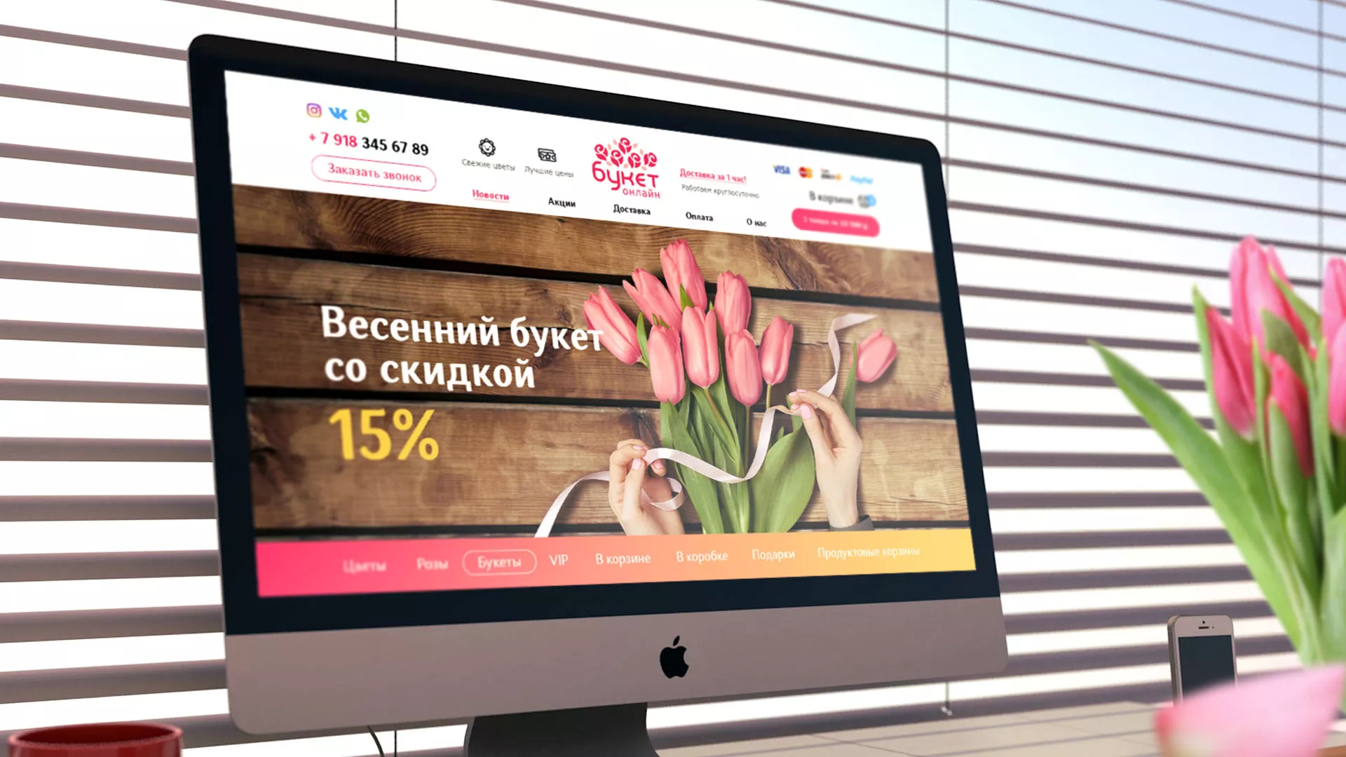 Создание интернет-магазина «Букет-онлайн» по цветам в Торопце