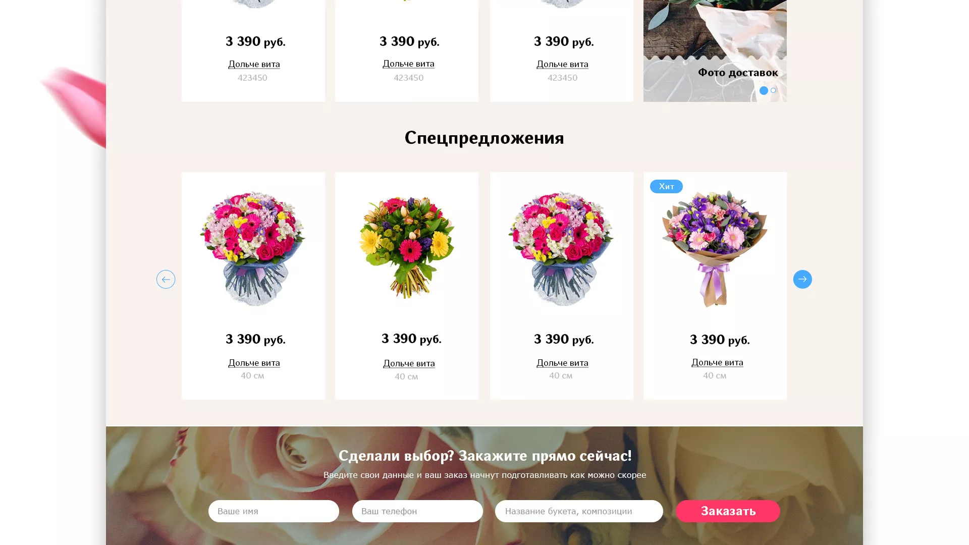 Создание интернет-магазина «Букет-онлайн» по цветам в Торопце