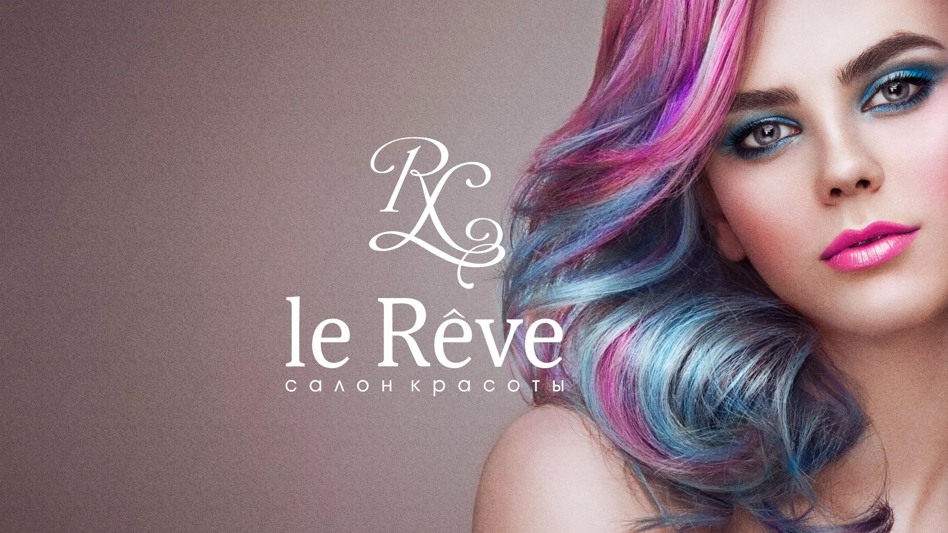 Создание сайта для салона красоты «Le Reve» в Торопце