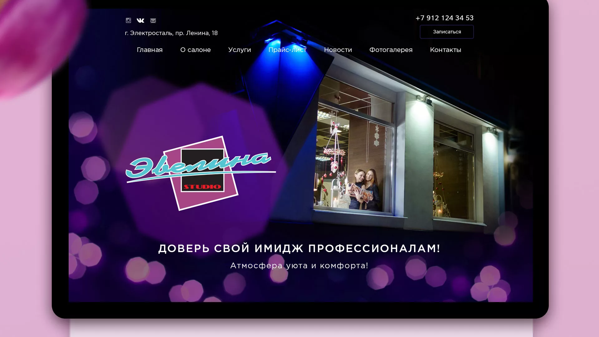 Разработка сайта для салона красоты «Эвелина» в Торопце