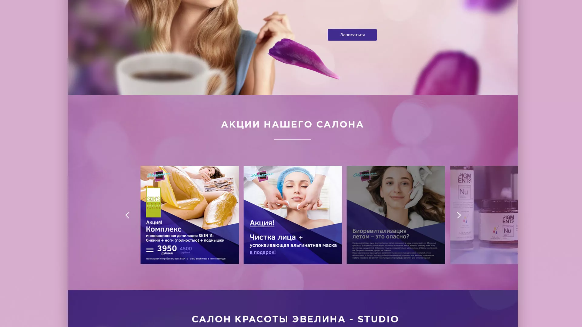 Разработка сайта для салона красоты «Эвелина» в Торопце