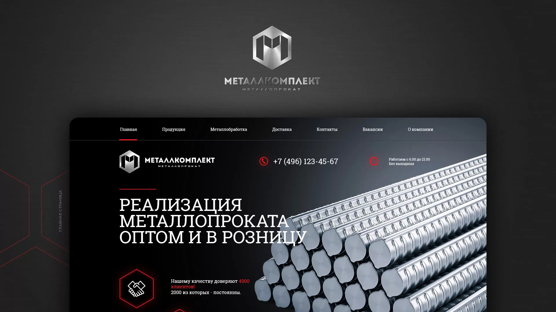 Разработка сайта по продаже металлопроката в Торопце