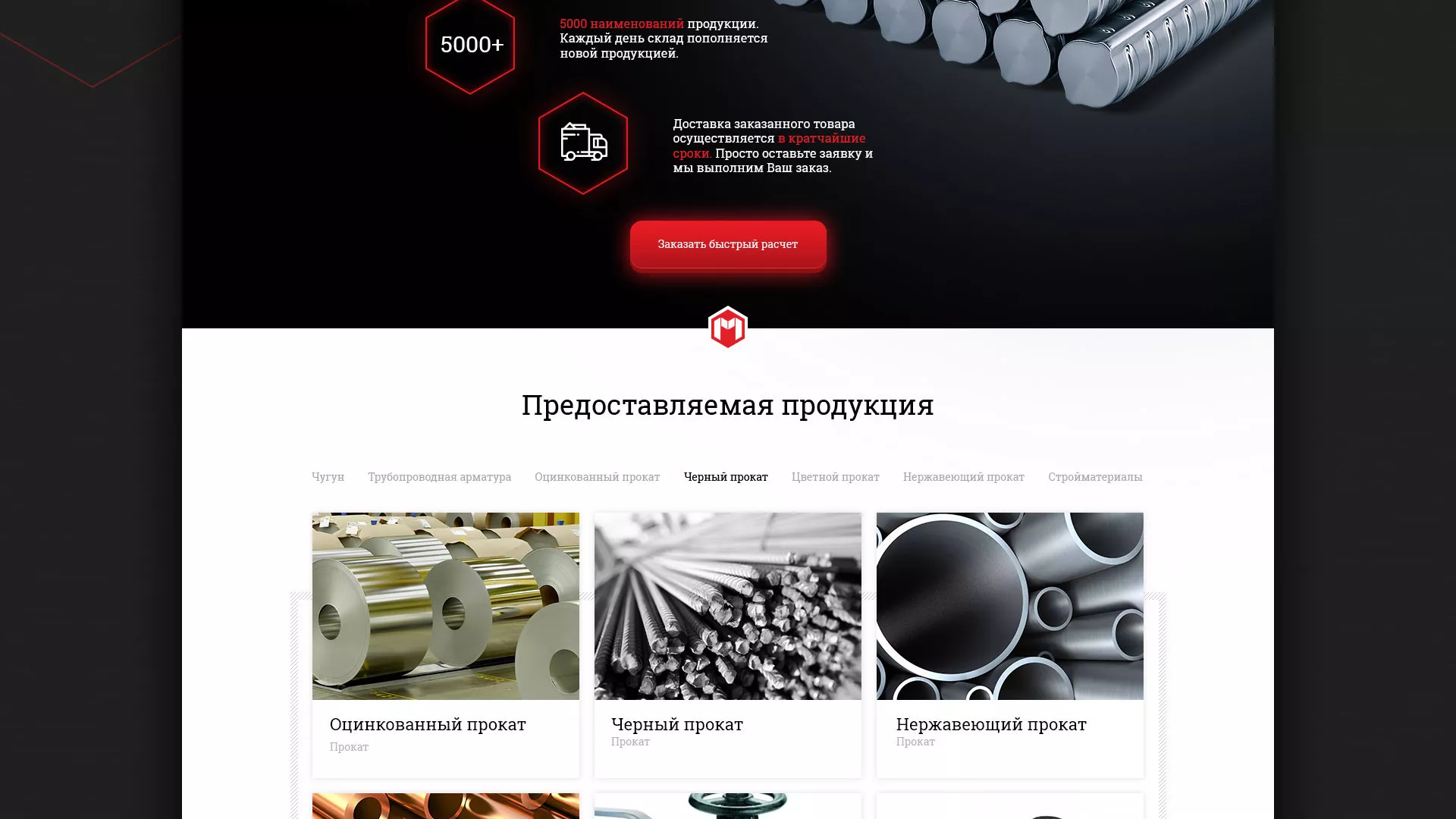 Разработка сайта по продаже металлопроката в Торопце