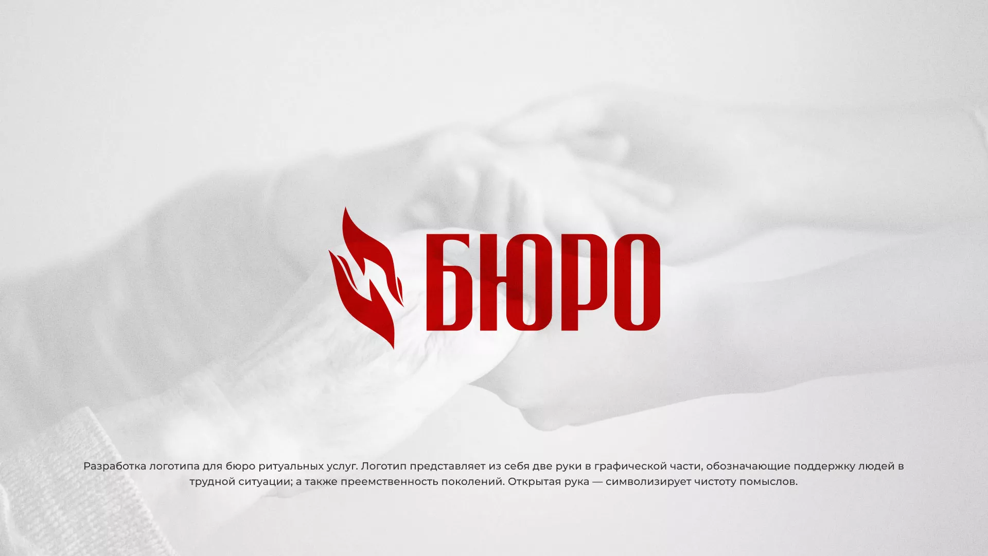 Разработка логотипа ритуальной службы в Торопце