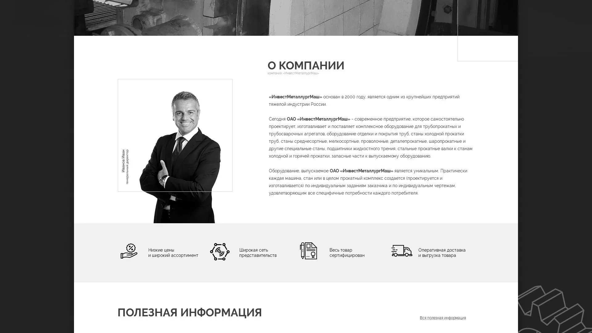 Разработка сайта для завода по продаже оборудования в Торопце