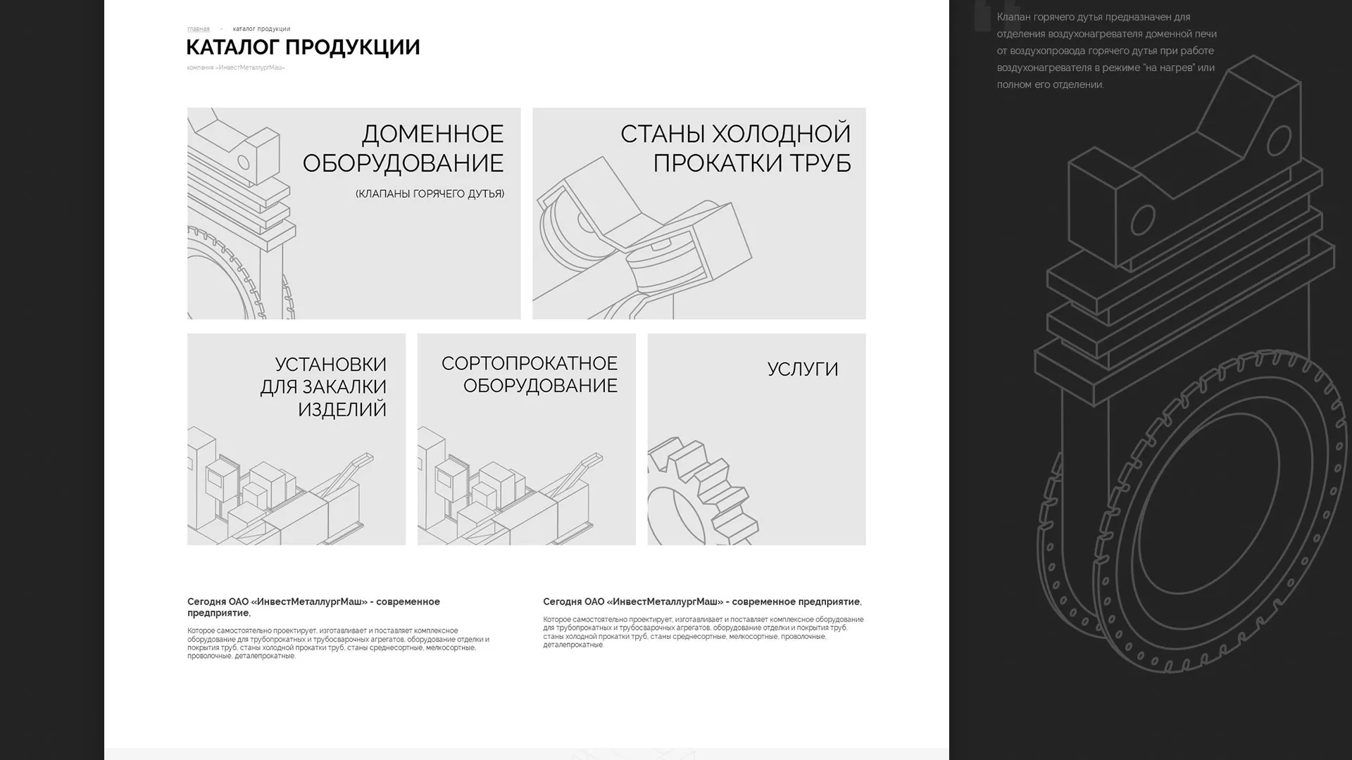 Разработка сайта для завода по продаже оборудования в Торопце
