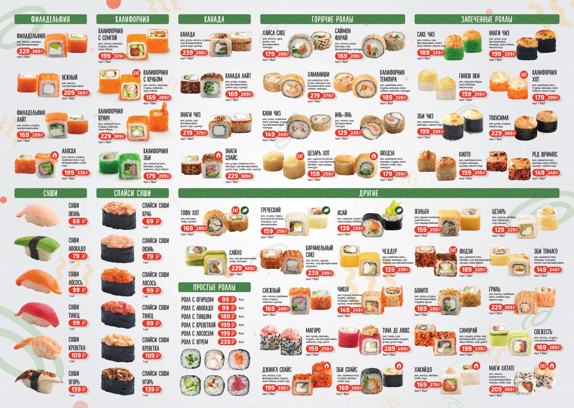 Оформление меню суши-бара «Roll Wok Club» в Торопце