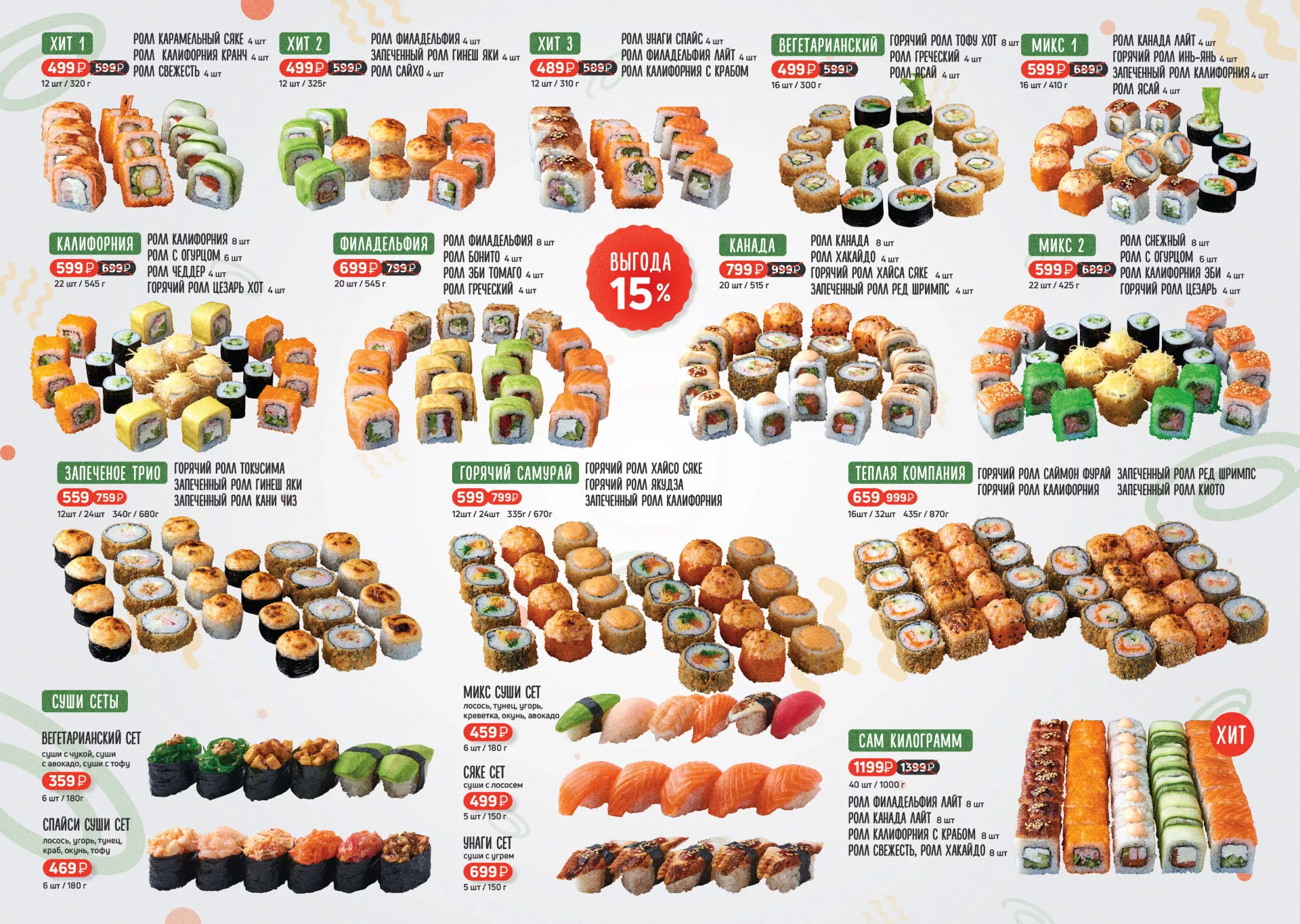 Оформление меню суши-бара «Roll Wok Club» в Торопце