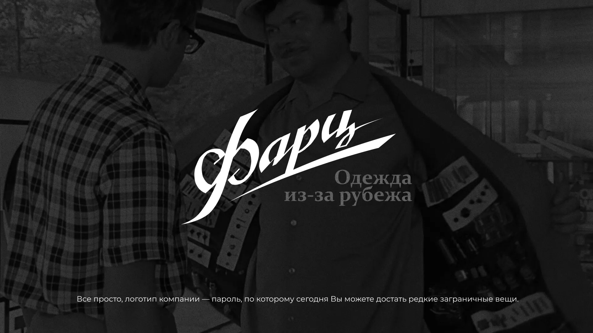 Разработка логотипа магазина «Фарц» в Торопце