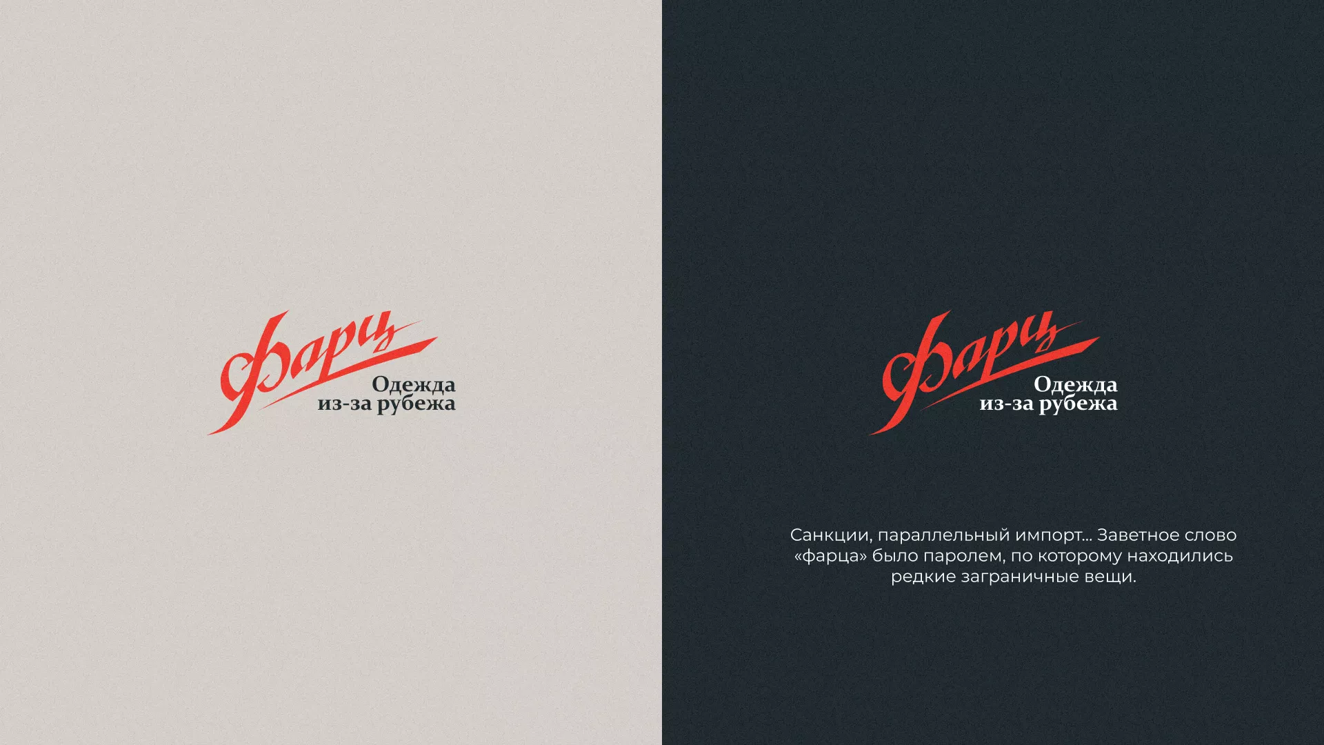 Разработка логотипа магазина «Фарц» в Торопце